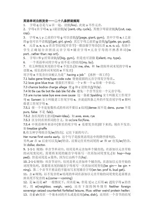 英语单词自然发音——二十八条拼读规则