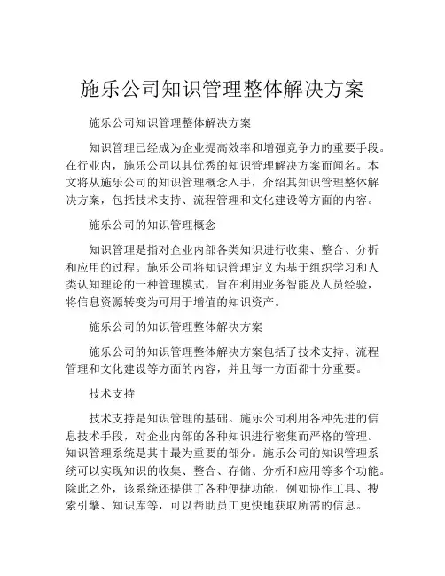 施乐公司知识管理整体解决方案