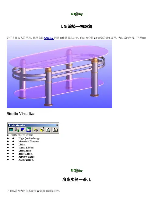 UG渲染—初级篇