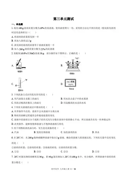 鲁教版化学九年级上册：第三单元测试 (含答案)