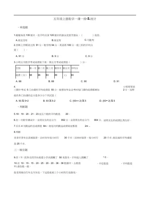 五年级上册数学一课一练-3.统计沪教版含解析
