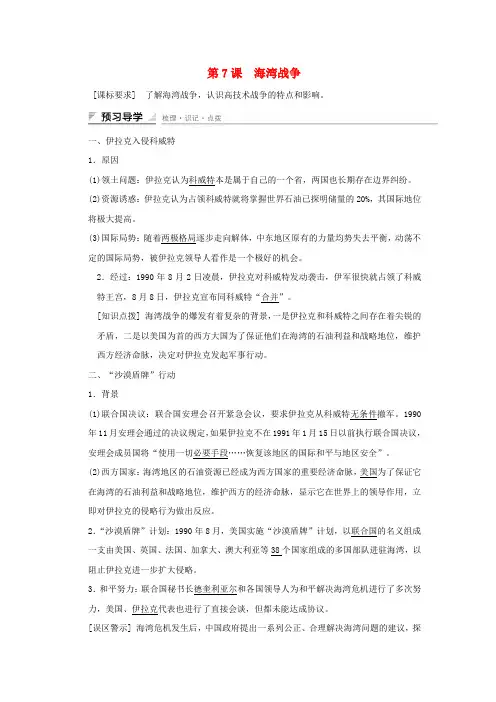 2016-2017学年高中历史 第五单元 烽火连绵的局部战争 第7课 海湾战争课时作业 新人教版选修3