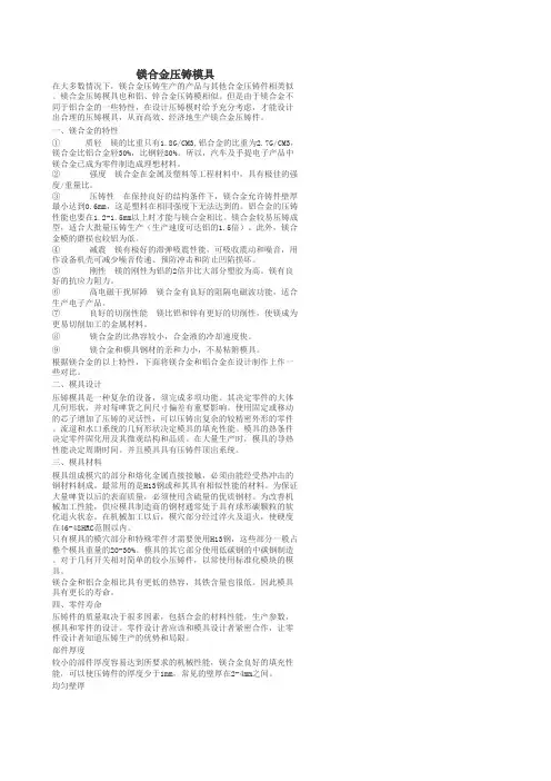 镁合金安全压铸