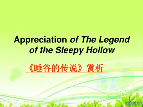 睡谷的传说
