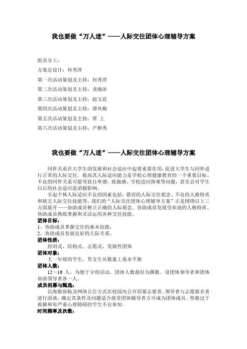 人际交往团体心理辅导方案