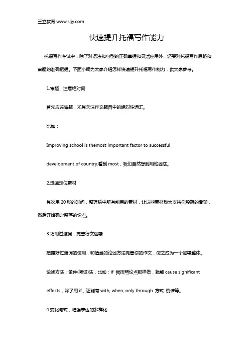 快速提升托福写作能力
