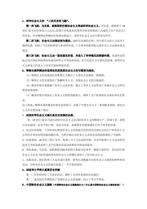 科学社会主义复习题