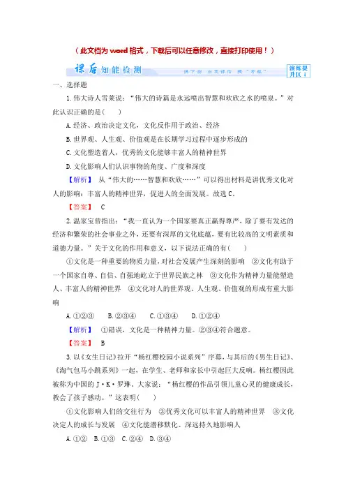【新版】高中政治必修三课时作业2-2