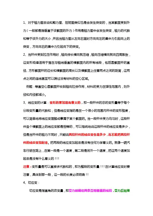 西南交大材料力学A1网上作业经典整理