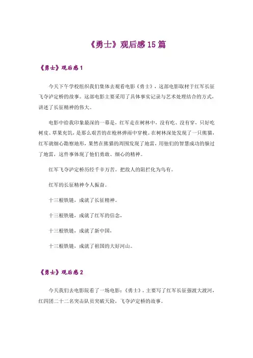 《勇士》观后感15篇