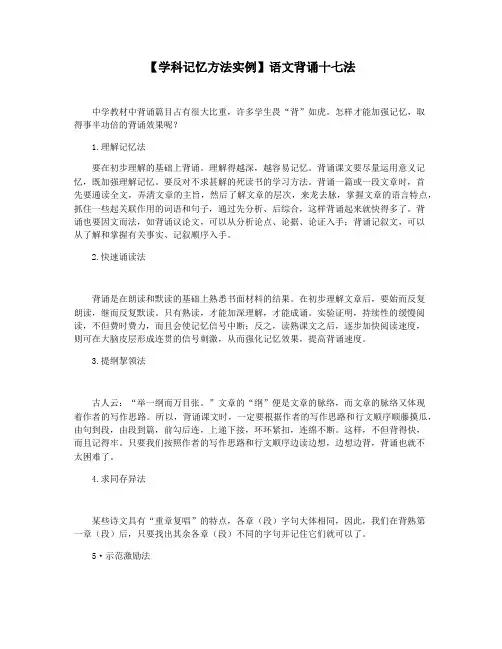 【学科记忆方法实例】语文背诵十七法