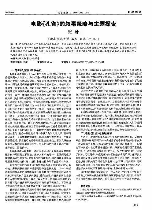 电影《孔雀》的叙事策略与主题探索
