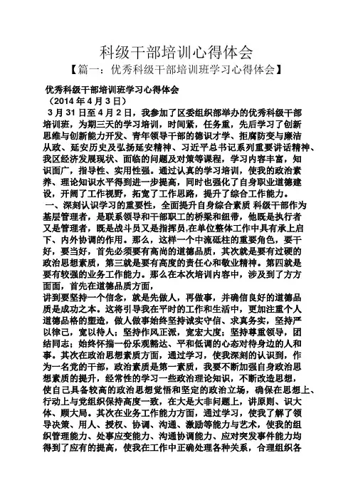 科级干部培训心得体会