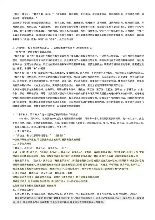 教育名言警句录