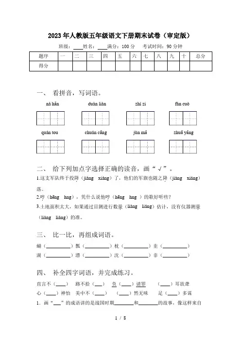 2023年人教版五年级语文下册期末试卷(审定版)