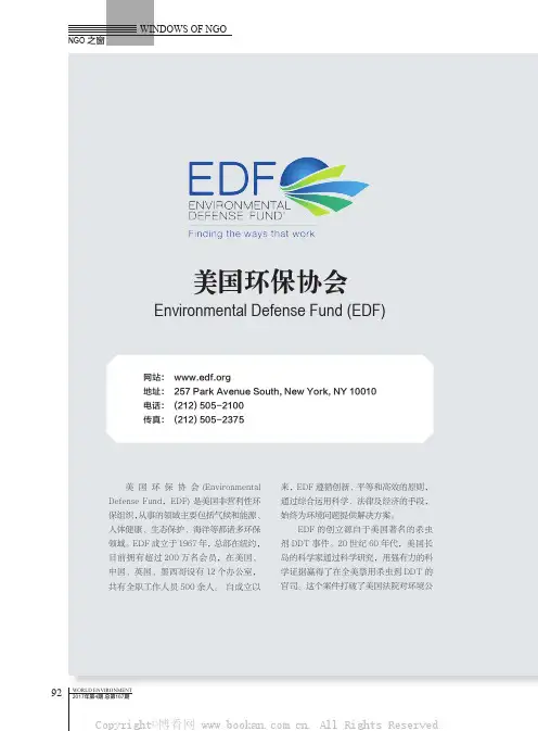 美国环保协会