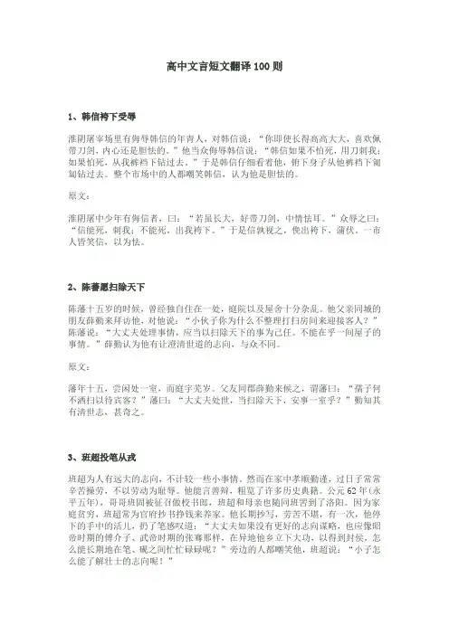 高中文言短文翻译100则