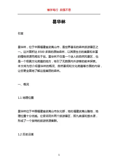 昙华林_精品文档