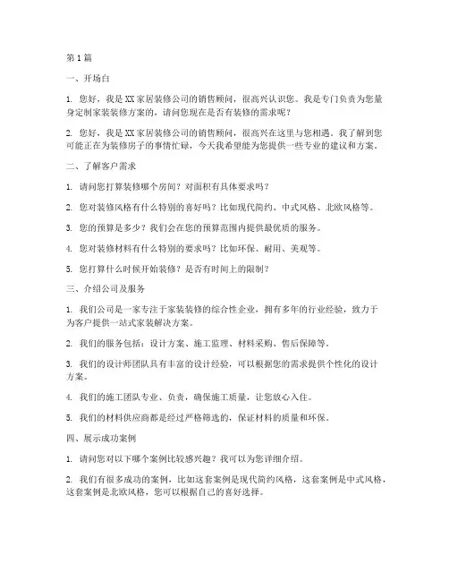 家装装修销售话术(3篇)