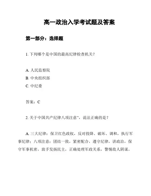 高一政治入学考试题及答案