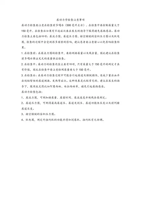 尿动力学检查注意事项