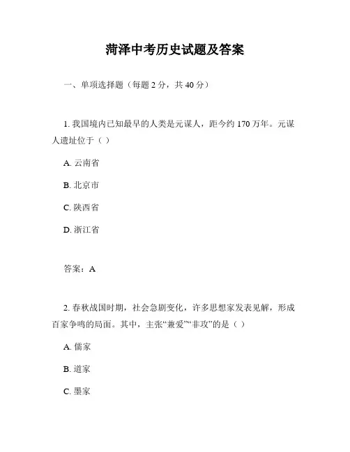 菏泽中考历史试题及答案