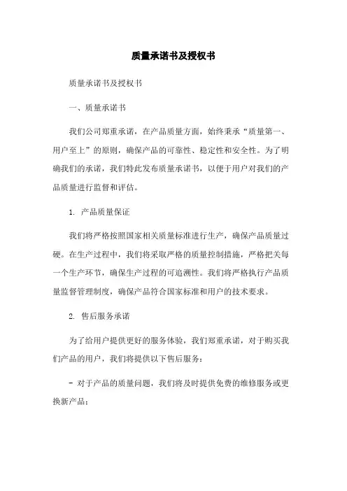 质量承诺书及授权书