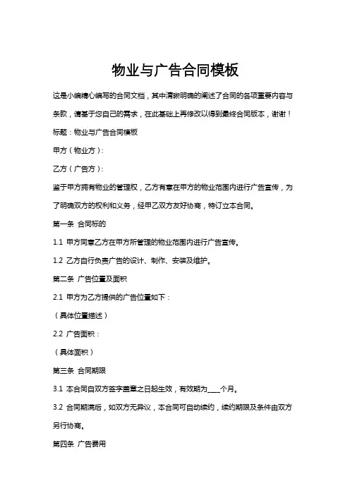 物业与广告合同模板