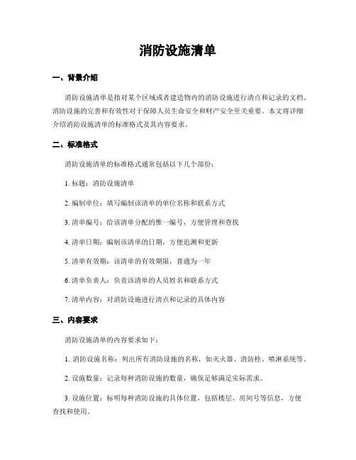 消防设施清单