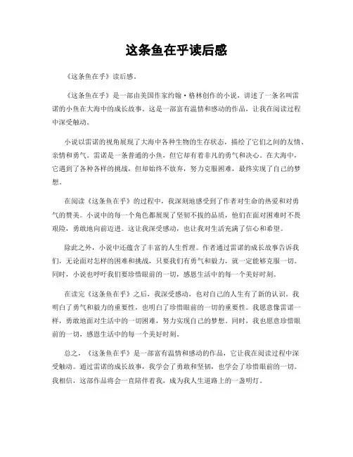 这条鱼在乎读后感
