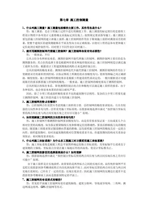 工程测量——精选推荐