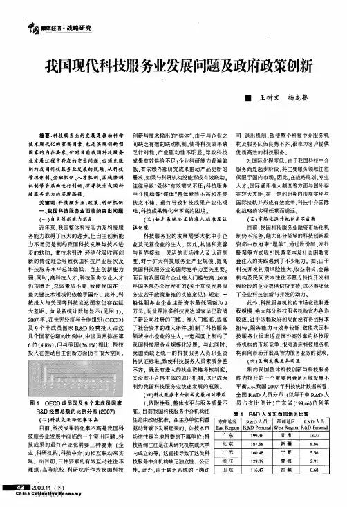 我国现代科技服务业发展问题及政府政策创新