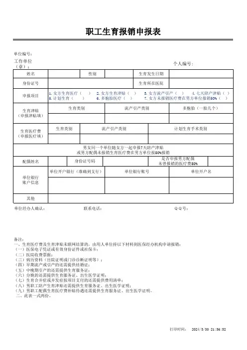 生育保险申报表