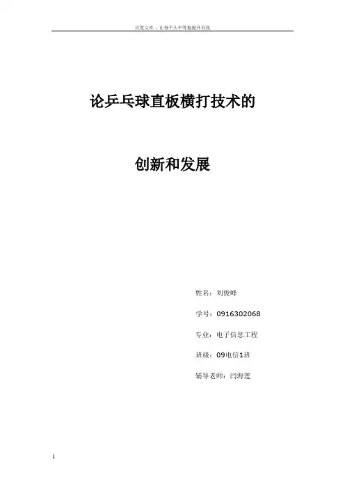 乒乓球论文