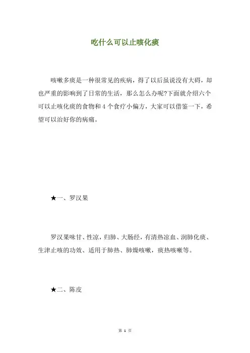 吃什么可以止咳化痰