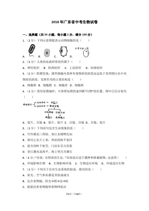 2018年广东省中考生物试卷