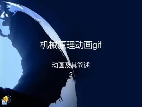 震撼大合集-2机械原理动画gif