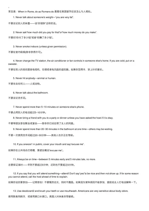 旅美留学生活注意事项