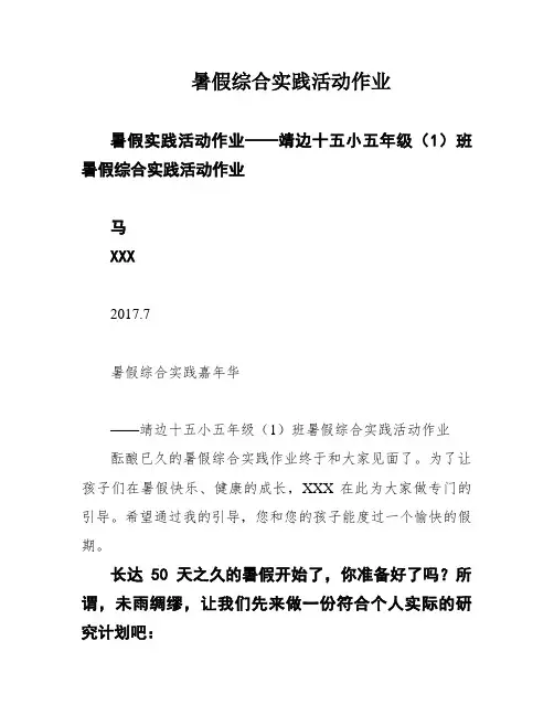 暑假综合实践活动作业