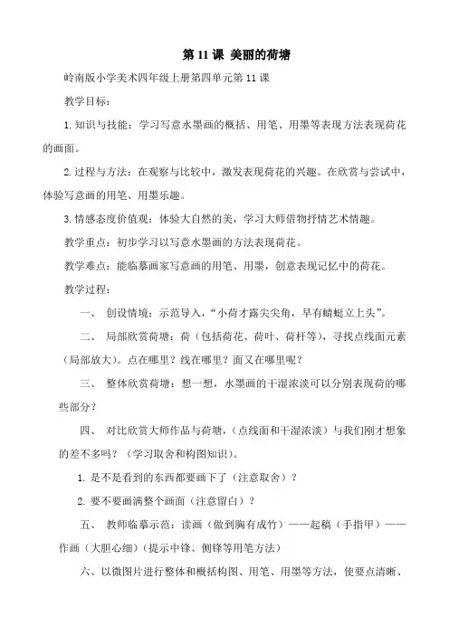 岭南版《美术》四年级上册《美丽的荷塘》教案
