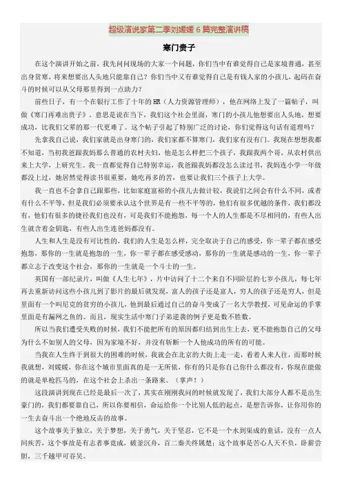 超级演说家第二季刘媛媛6篇完整演讲稿