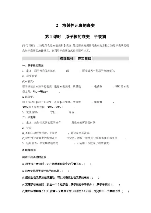 高中物理选修三 新教材 学习笔记第5章 2 第1课时 原子核的衰变 半衰期