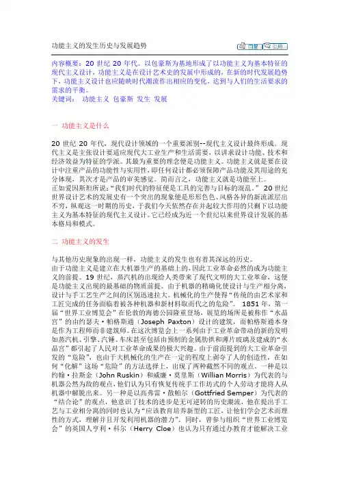 功能主义的发生历史与发展趋势