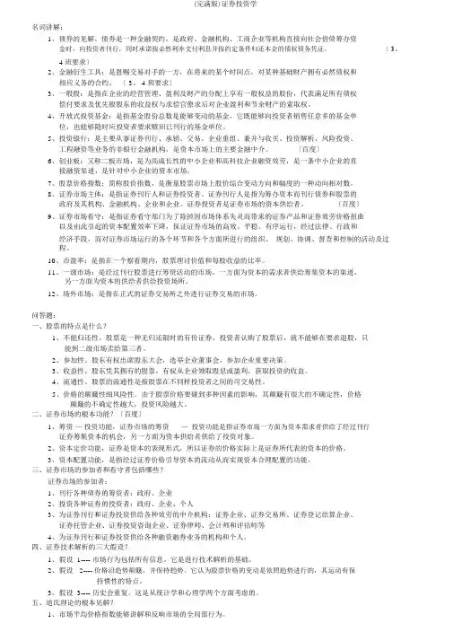 (完整版)证券投资学