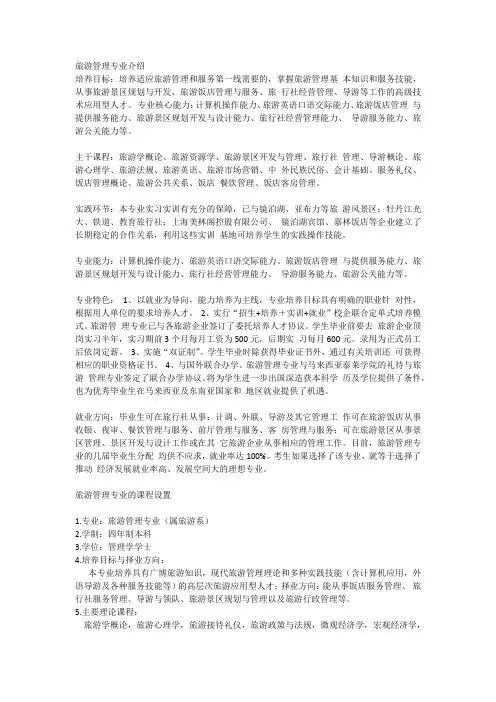 旅游管理专业介绍