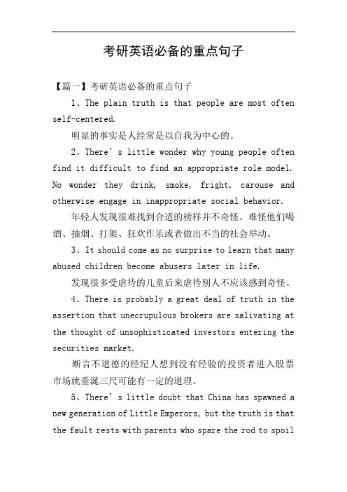 考研英语必备的重点句子