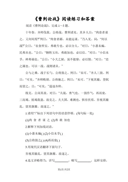 《曹刿论战》阅读练习和答案