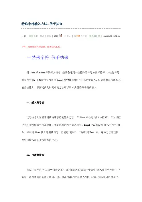 特殊字符输入方法
