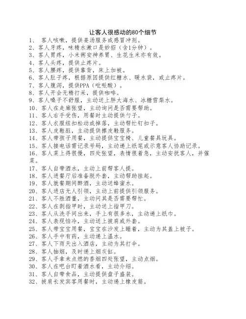 感动客人的80个细节