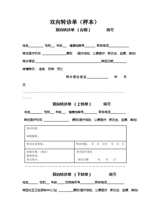双向转诊单(样本)